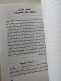 علم المصريات / دومينيك فالبيل