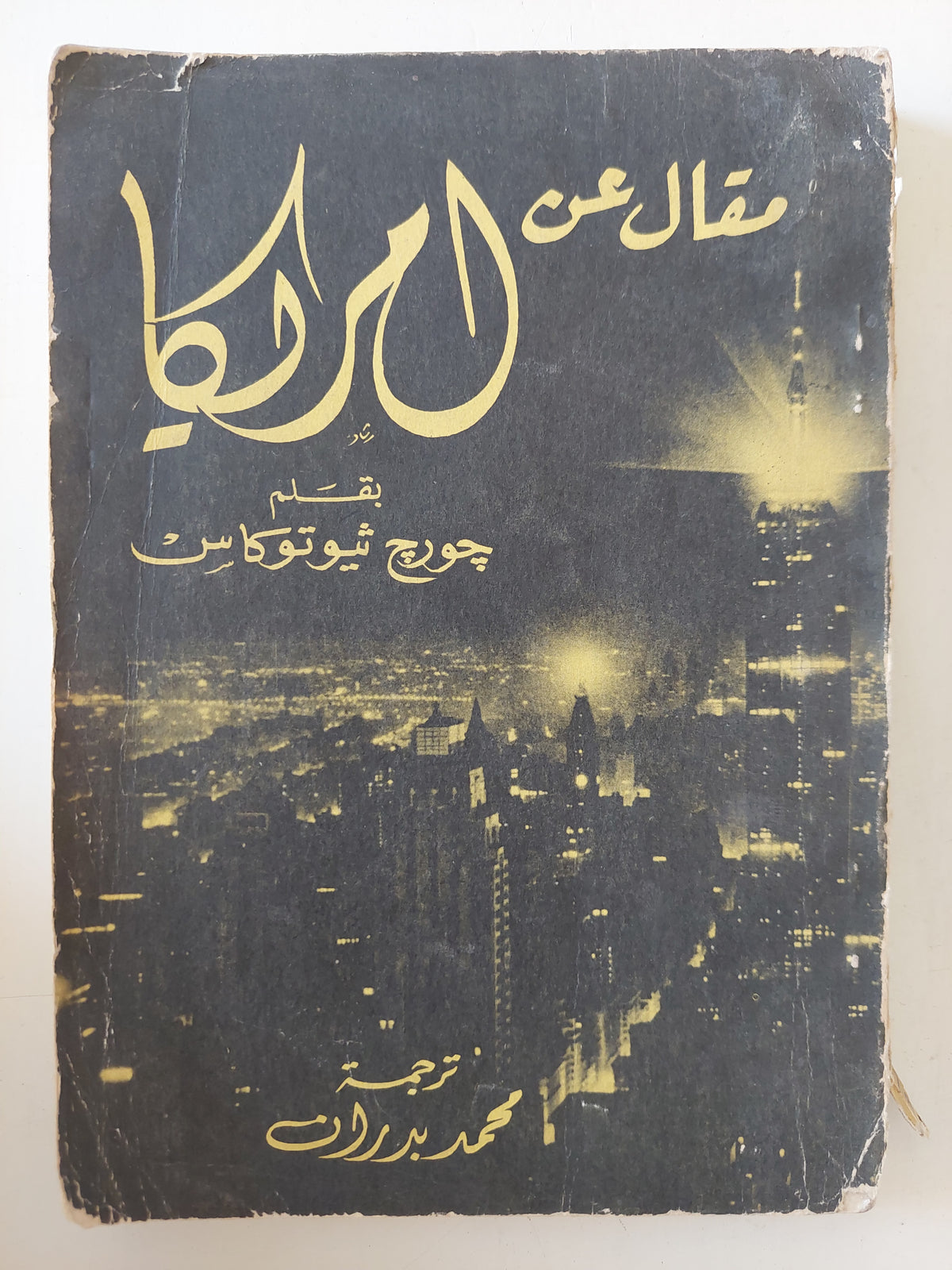 مقال عن أمريكا / جورج ثيوتوكاس