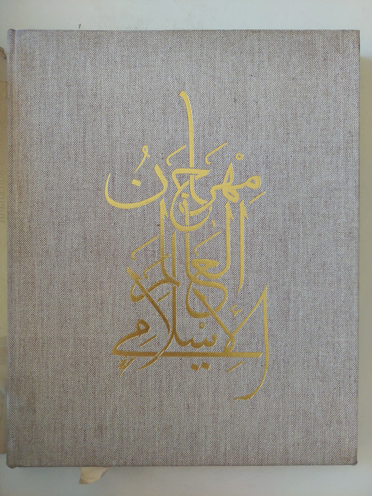مهرجان العام الإسلامى