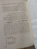 الرهبنة القبطية فى عصر القديس أنبا مقار / الأب متى المسكين - هارد كفر ملحق بالصور