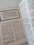 محلة الهلال .. عدد خاص .. النبى