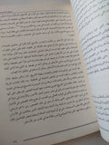 أسطورة المسيحية بين الحقيقة والخيال / جورج إدوارد إفرى