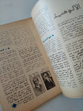 مجلة الهلال .. عدد خاص .. الله