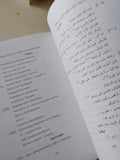 مسرحية نساء تراخيس / سوفوكليس