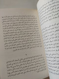 قصة عقل / زكى نجيب محمود