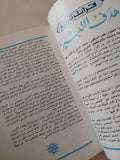 مجلة الوعى الإسلامى .. العدد 258 فبراير 1986 .. 25 فبراير