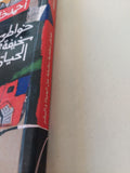 خواطر سطحية سخيفة عن الحياة والبشر / أحمد خالد توفيق