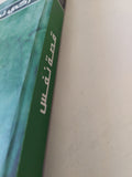 قصة نفس / زكى نجيب محمود