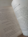 قصة نفس / زكى نجيب محمود