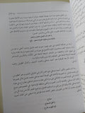 برج البلابل / خيرى شلبى
