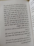 الأميرة التى هزت عرش الخليج / ياسر حسين  - هارد كفر