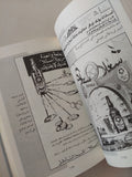 صنايعية مصر الكتاب الثانى / عمر طاهر - ملحق بالصور