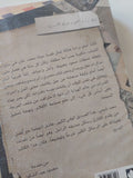 خطابات محمد خان الى سعيد الشيمى .. الجزء الأول مشوار حياة