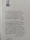 بيت الأرواح / إيزابيل الليندى