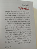 صلاة القلق / محمد سمير ندا