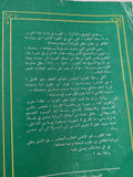 صلاة الغائب / الطاهر بن جلون