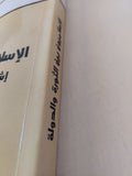 الإسلاميون بين الثورة والدولة .. إشكالية إنتاج النموذج وبناء الخطاب / عبد الغنى عماد
