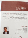 إستعمار مصر / تيموثى ميتشل