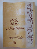 التوراه كتابات ما بين العهدين .. الكتب الاسينية 