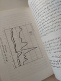 حوار حول الديون والإستقلال / رمزى زكى