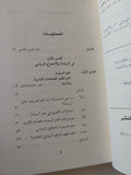 مدخل لتكوين طالب العلم فى العلوم الإنسانية / مجموعة من المؤلفين