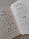مدخل لتكوين طالب العلم فى العلوم الإنسانية / مجموعة من المؤلفين