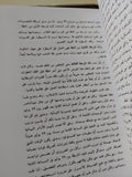مذكرات عبد اللطيف البغدادى  - جزئين هارد كفر ملحق بالصور