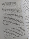 مذكرات عبد اللطيف البغدادى  - جزئين هارد كفر ملحق بالصور
