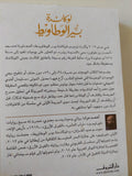 لوكاندة بير الوطاويط / أحمد مراد