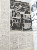 مجلة اخر ساعة .. العدد 2272 مايو 1978 .. أزمة الضوضاء والمرور فى مدينة ال10 ملايين  - قطع كبير