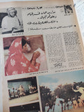 مجلة اخر ساعة .. العدد 2221 مايو 1977 .. معجزة كل يوم تكرر فى مصر كل 40 ثانية  - قطع كبير