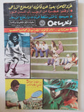 مجلة اخر ساعة .. العدد 2264 مارس 1978 .. غزو الصحراء بعيد عن قانون الإصلاح الزراعى - قطع كبير