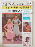 مجلة اخر ساعة .. العدد 2263 مارس 1978 .. لماذا تقيم إسرائيل المستعمرات الشبح ؟ - قطع كبير