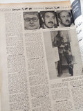 مجلة اخر ساعة .. العدد 2262 مارس 1978 .. الضربات الساحقة ضد الإرهاب قادمة بالتأكيد - قطع كبير