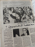 مجلة اخر ساعة .. العدد 2262 مارس 1978 .. الضربات الساحقة ضد الإرهاب قادمة بالتأكيد - قطع كبير