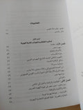 شتات اليهود المصريين / جوئل بينين