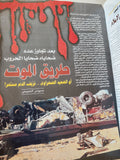 مجلة اخر ساعة .. 3765 ديسمبر 2006 .. انفراد التوربينى يتكلم  - قطع كبير