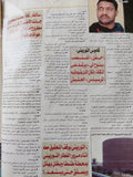 مجلة اخر ساعة .. 3765 ديسمبر 2006 .. انفراد التوربينى يتكلم  - قطع كبير