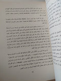 السينما والتاريخ / ارك فيرو