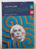 الكشف عن حافة الزمن / جون جريبن 