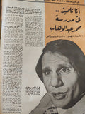 مجلة اخر ساعة .. العدد 2198 ديسمبر 1976 .. المستقلون ماذا يقولون وماذا سيفعلون غدا ؟  - قطع كبير