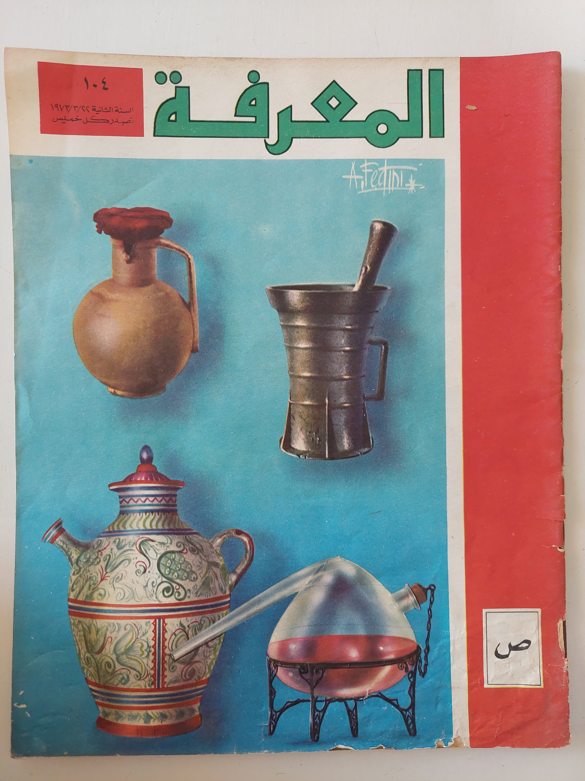مجلة المعرفة .. العدد 104 السنة الثانية 22/3/1973 - قطع كبير