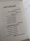 تجارة السلاح والأمن القومى العربى / سامى منصور