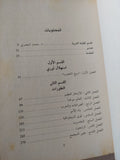 عصر رأس المال 1848 - 1875 / إريك هوبزباوم
