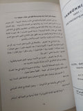 فخر النساء زيد متصوفة الفن والجمال / حسين دعسة - ملحق بالصور