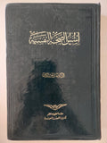 أسس الصحة النفسية / عبد العزيز القوصى