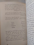 أسس الصحة النفسية / عبد العزيز القوصى - هارد كفر