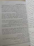 تاريخ مصر الإسلامية زمن سلاطين بنى أيوب / أحمد فؤاد سيد