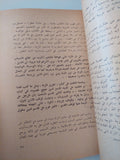 الجذور التاريخية لتحرير المرأة المصرية فى العصر الحديث / محمد كمال يحيي