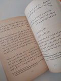 الجماهيرية العربية الليبية الشعبية الاشتراكية العظمى .. دراسة في الجغرافيا السياسية / جمال حمدان